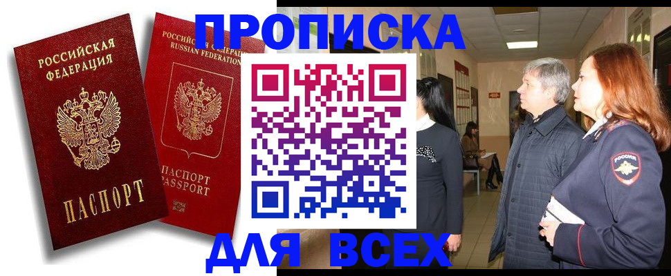 прописка от собственника в Новоузенске