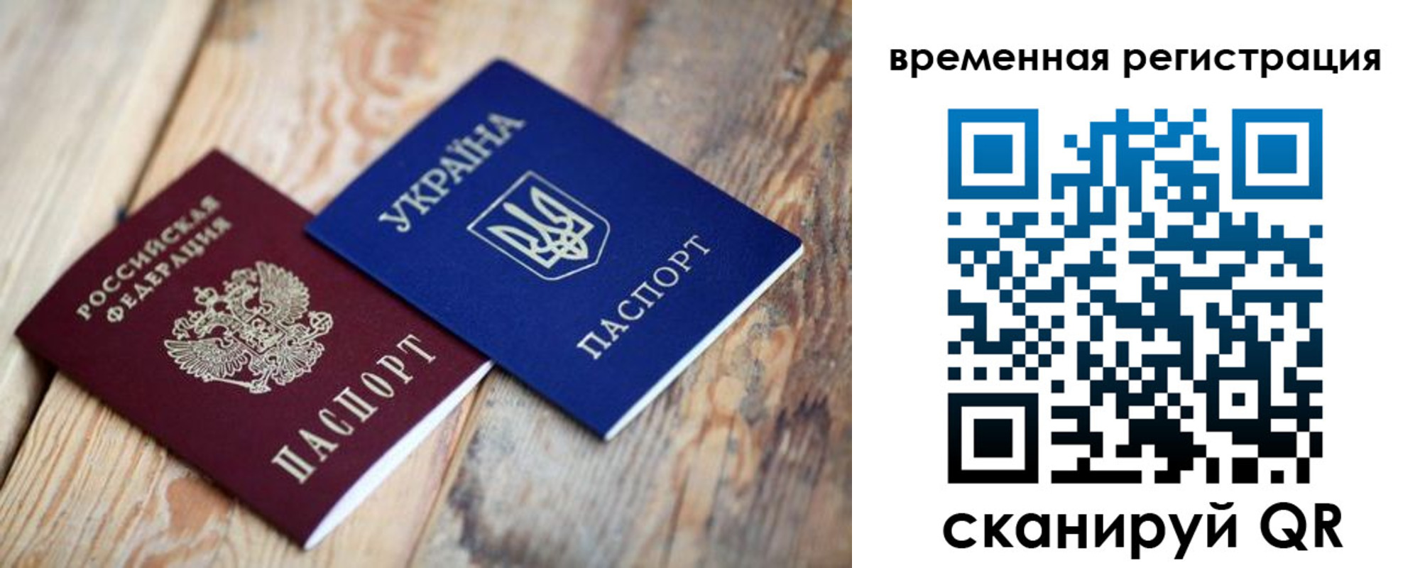 временная регистрация для школы в Новоузенске