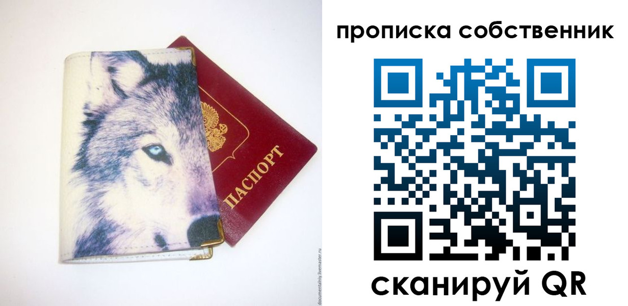 прописка от собственника в Новоузенске