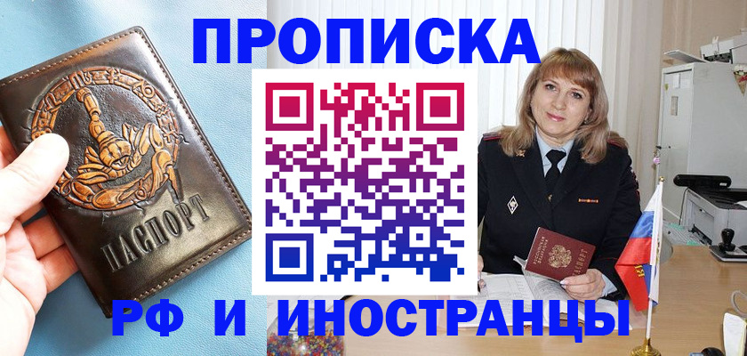 прописка в Новоузенске