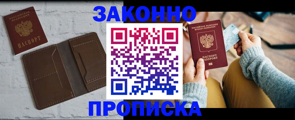 временная регистрация гарантия в Новоузенске