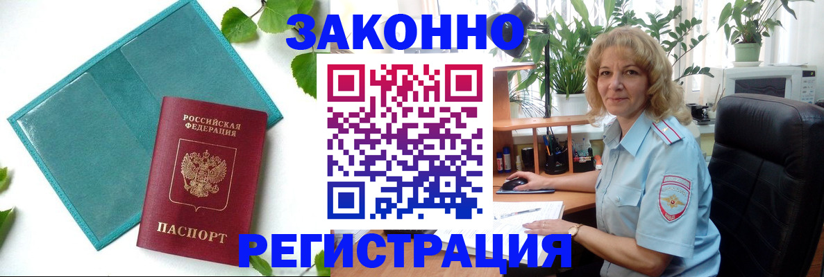 временная регистрация для школы в Новоузенске